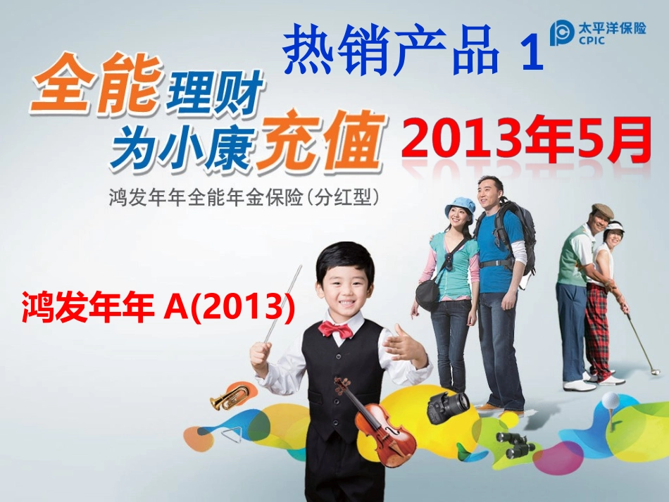 太保主打产品学习_第3页