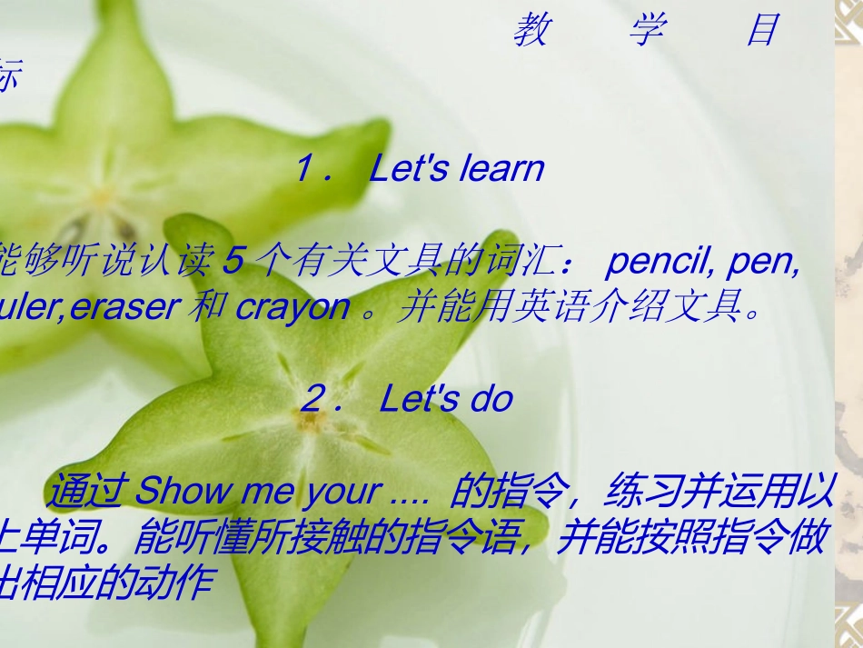 pep三年级英语第一单元课件1_第3页