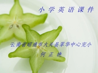 pep三年级英语第一单元课件1