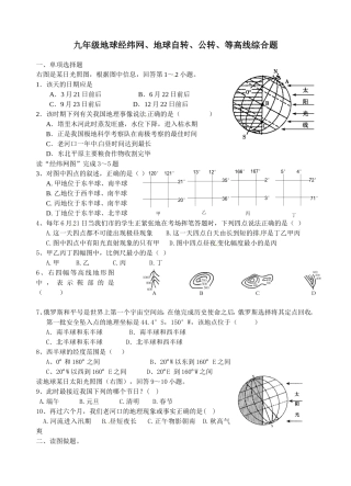 （004）经纬网、自转、公转、等高线综合题