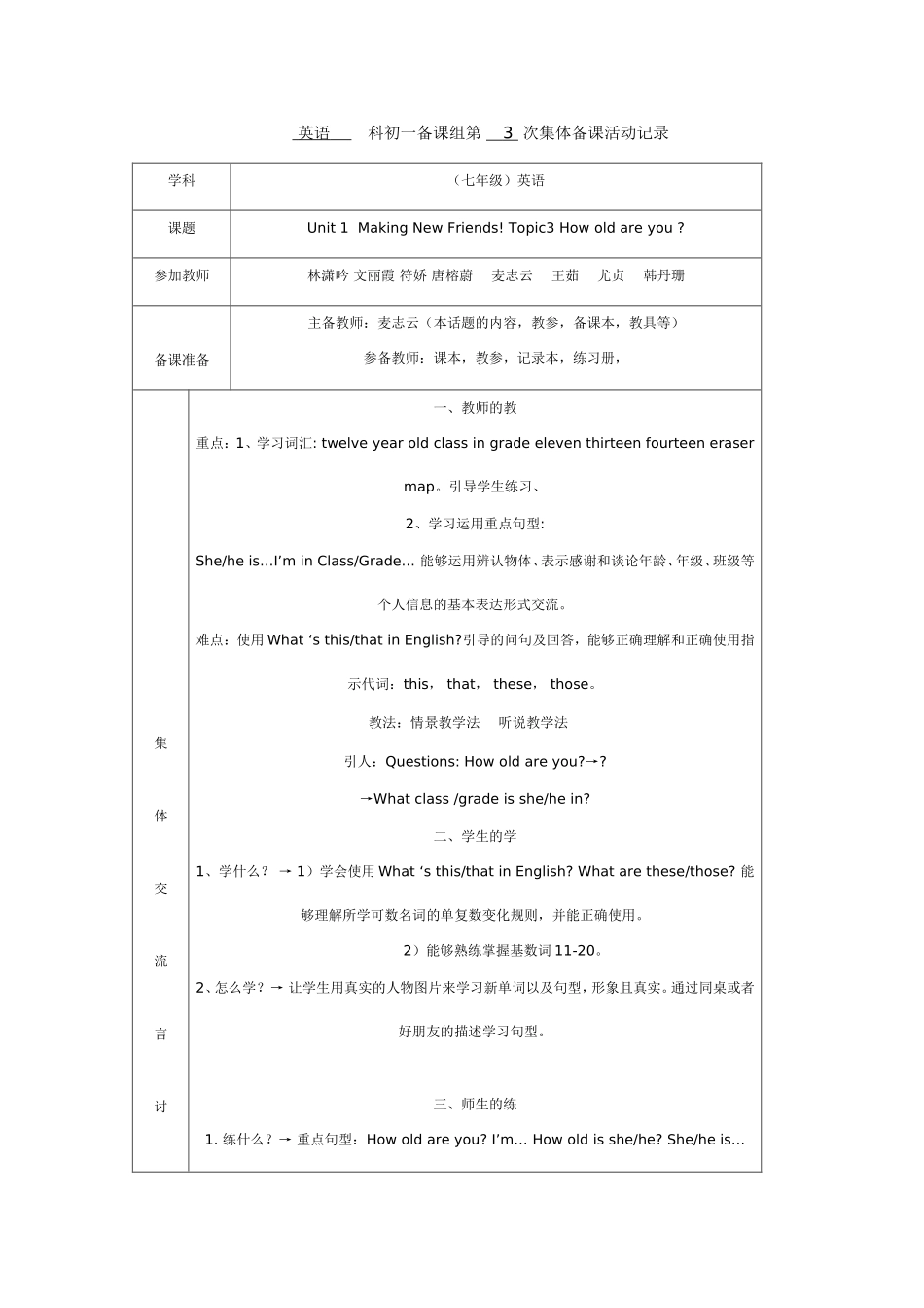 初一英语备课组活动记录2_第1页