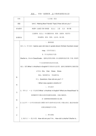初一英语备课组活动记录2