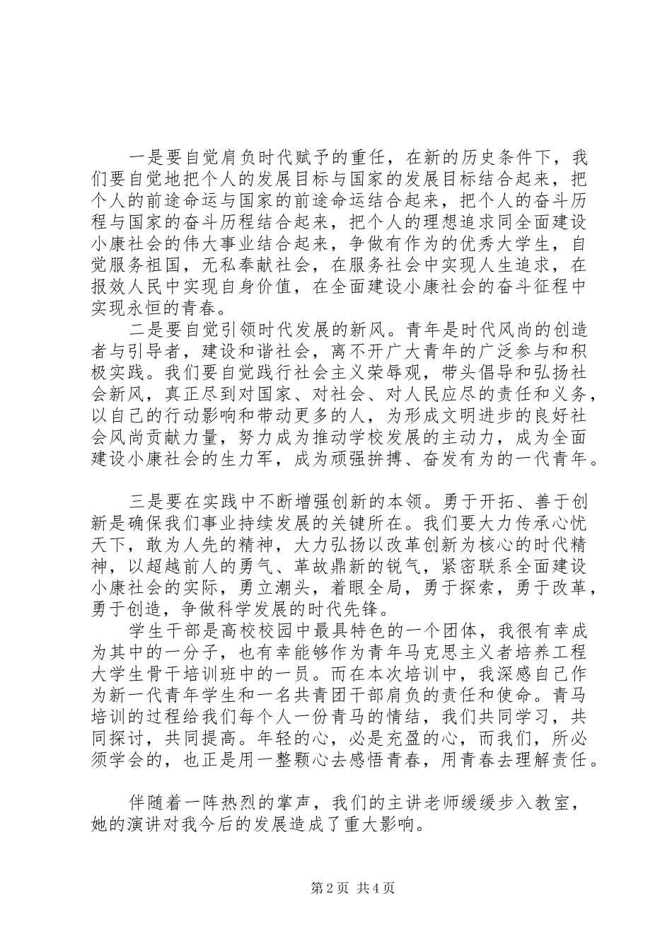 青年马克思主义者培养工程学习心得（2篇）_第2页
