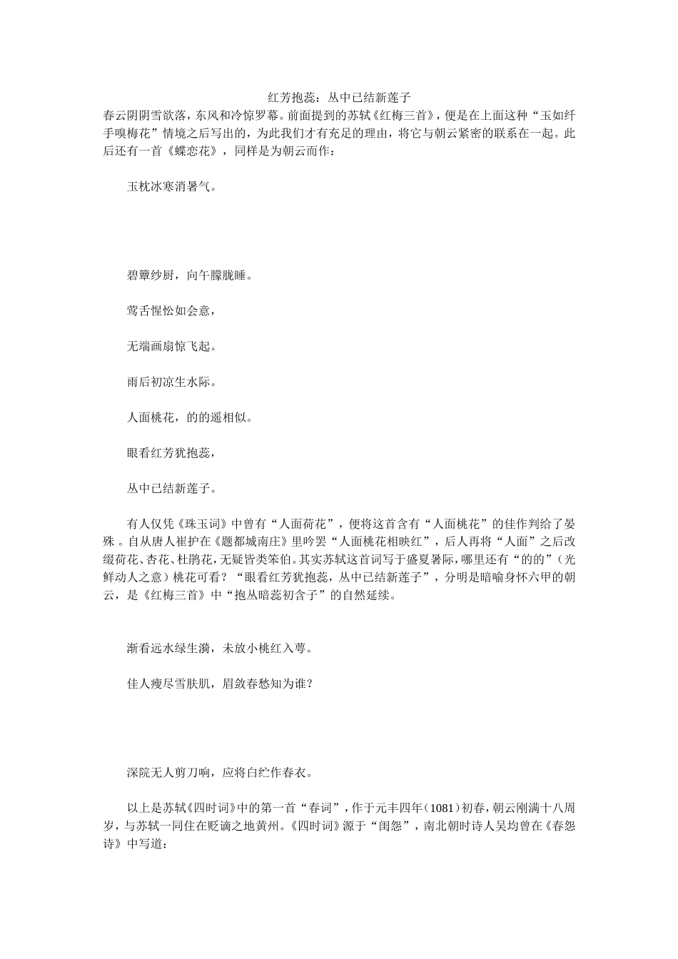 红芳抱蕊：丛中已结新莲子_第1页
