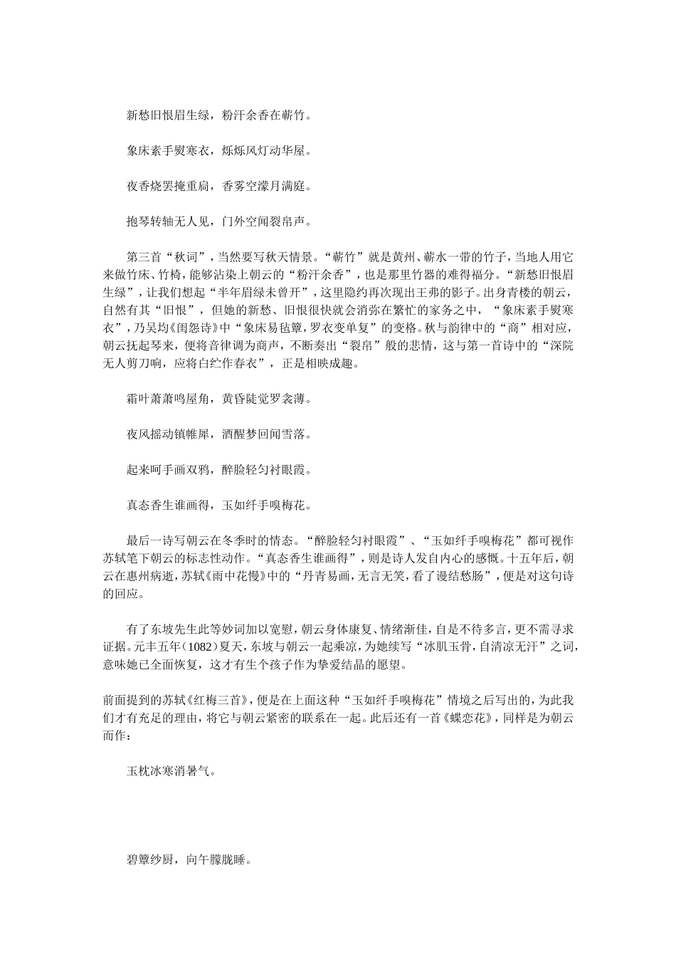 红芳抱蕊：丛中已结新莲子_第3页