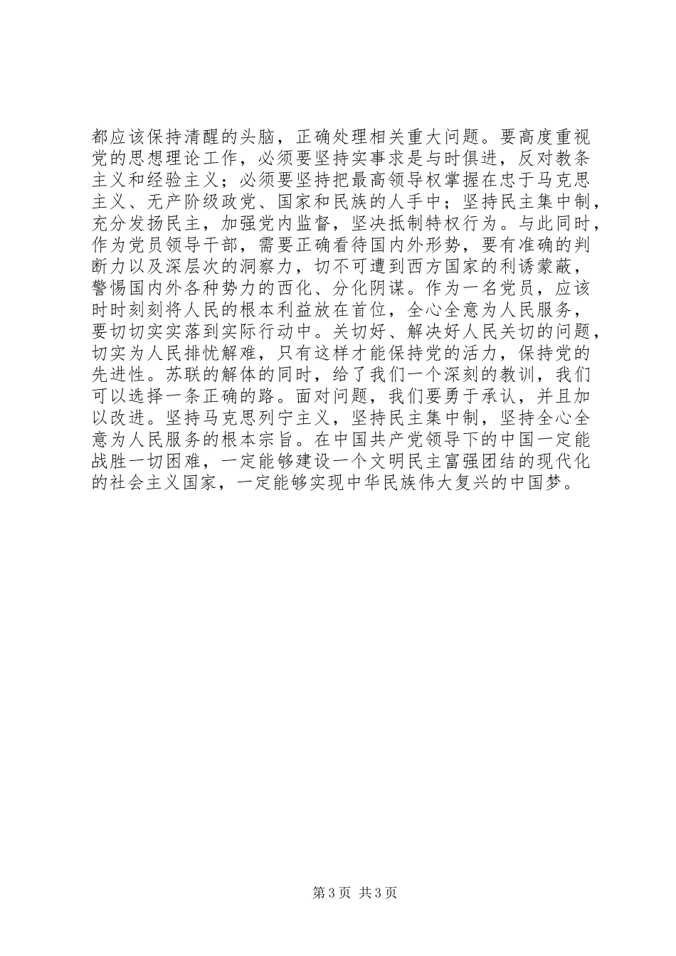 《苏共亡党十年祭》学习体会_第3页