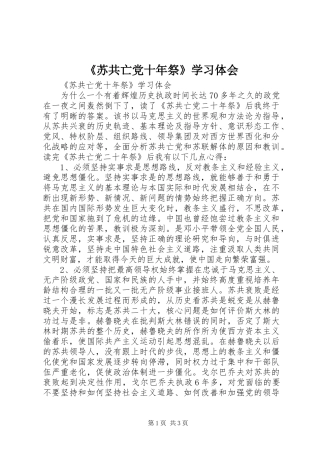 《苏共亡党十年祭》学习体会