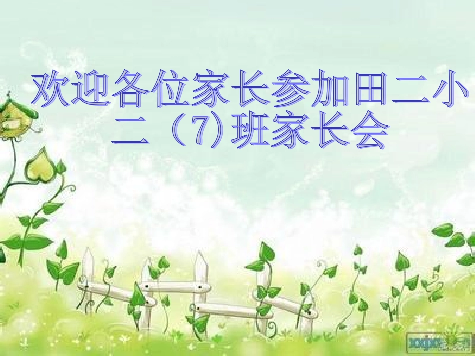 2014年下家长会_第1页