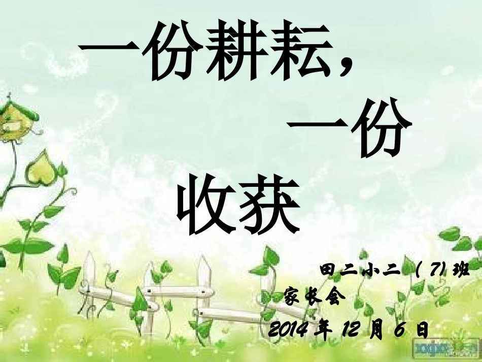 2014年下家长会_第2页