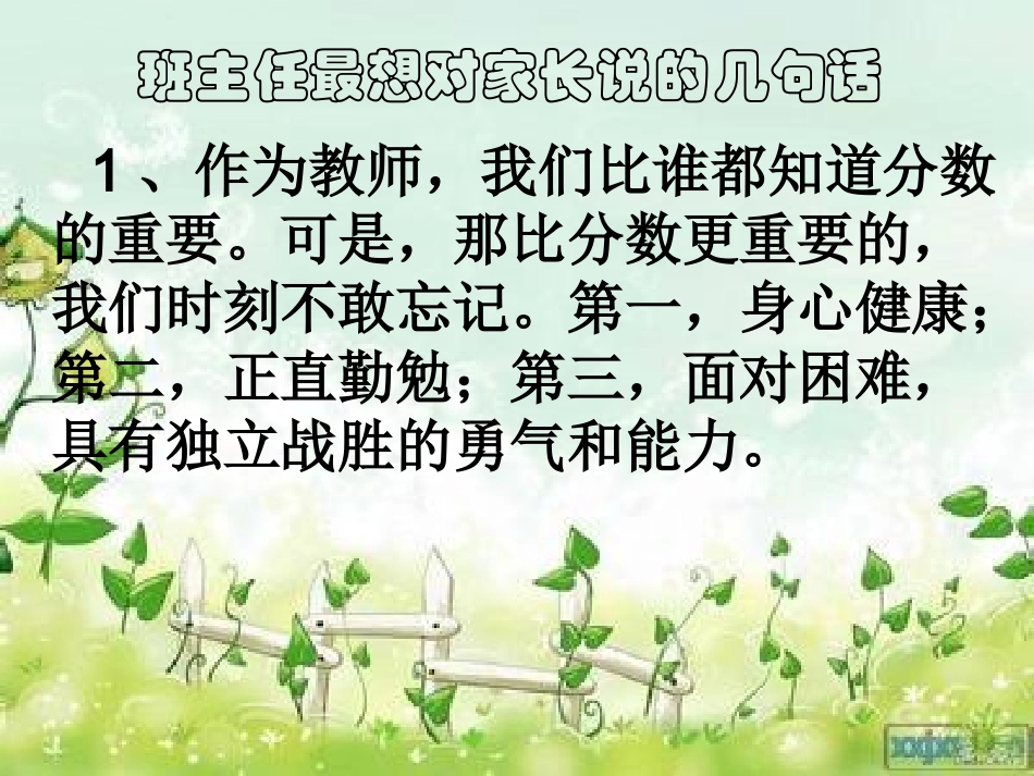 2014年下家长会_第3页