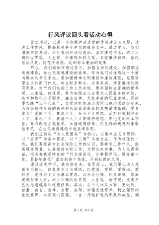 行风评议回头看活动心得