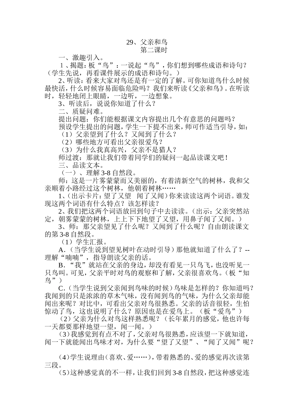 父亲和鸟第二课时_第1页