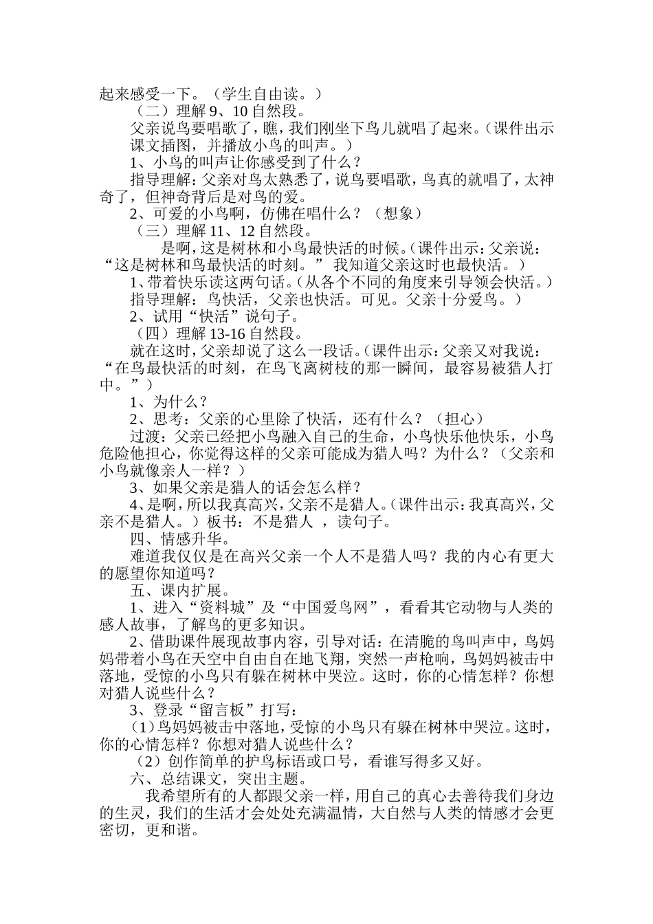 父亲和鸟第二课时_第2页