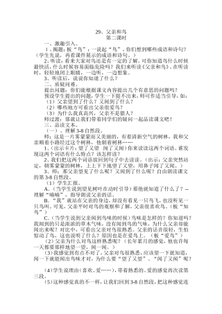 父亲和鸟第二课时