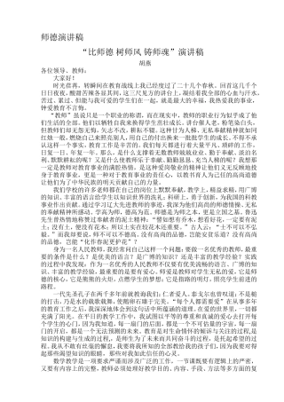 比师德_树师风_铸师魂演讲稿