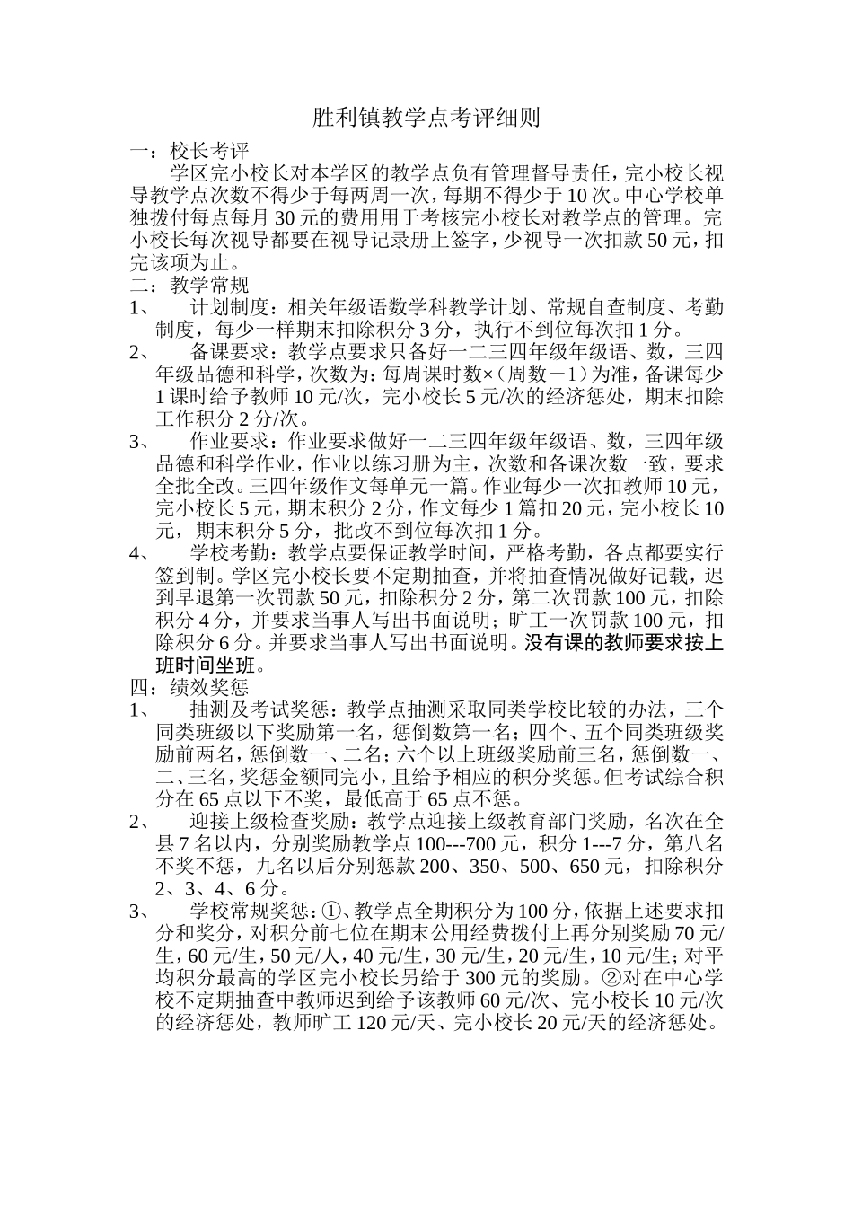 教学点考评细则_第1页
