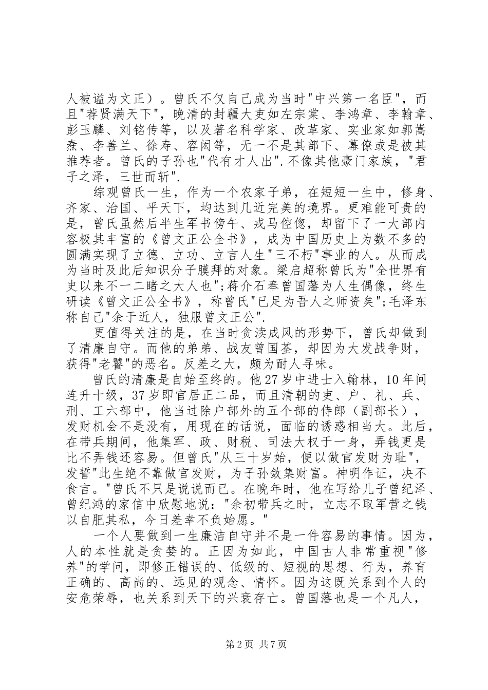 读《人生核算》有感_第2页
