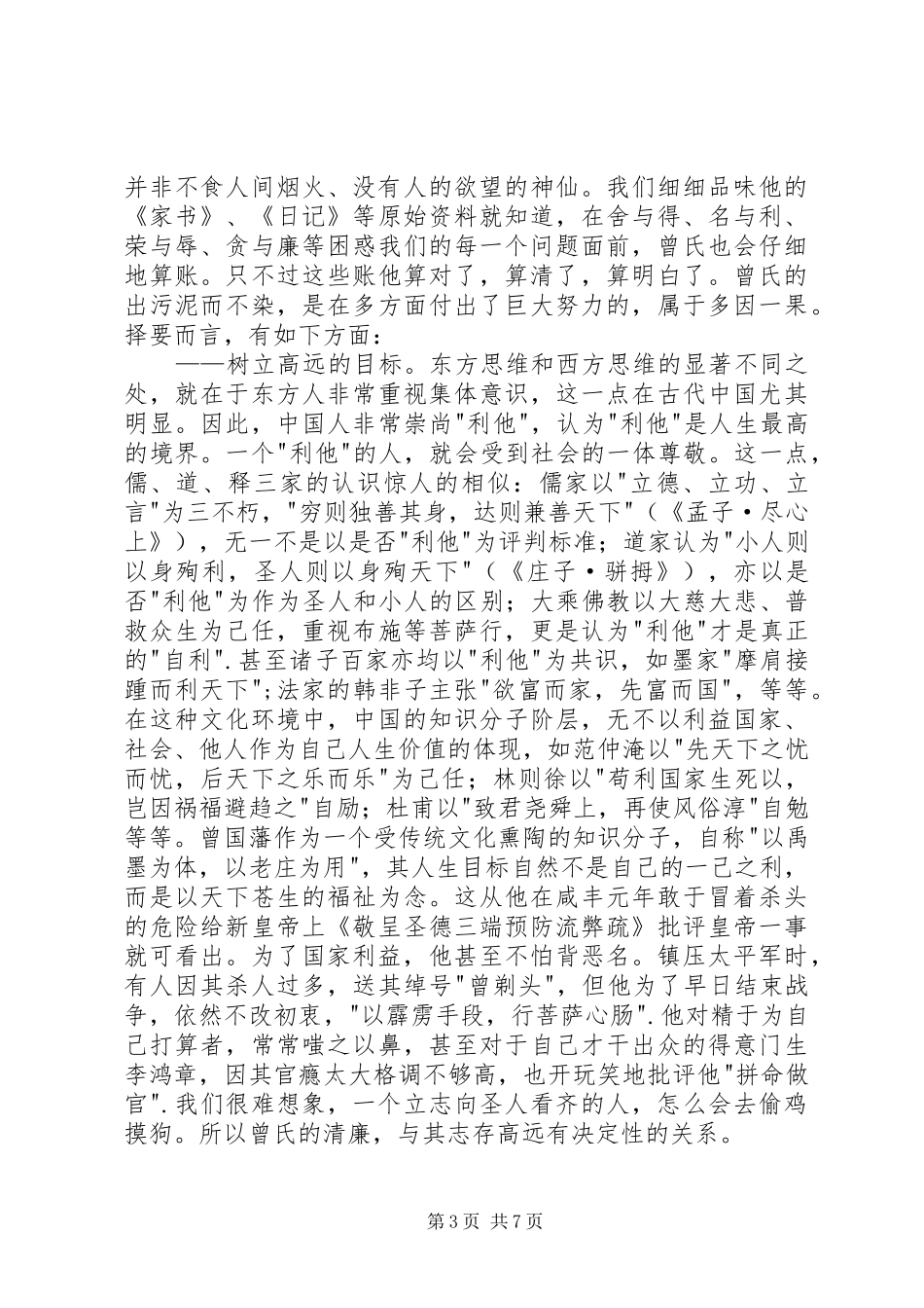 读《人生核算》有感_第3页