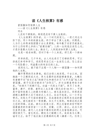 读《人生核算》有感