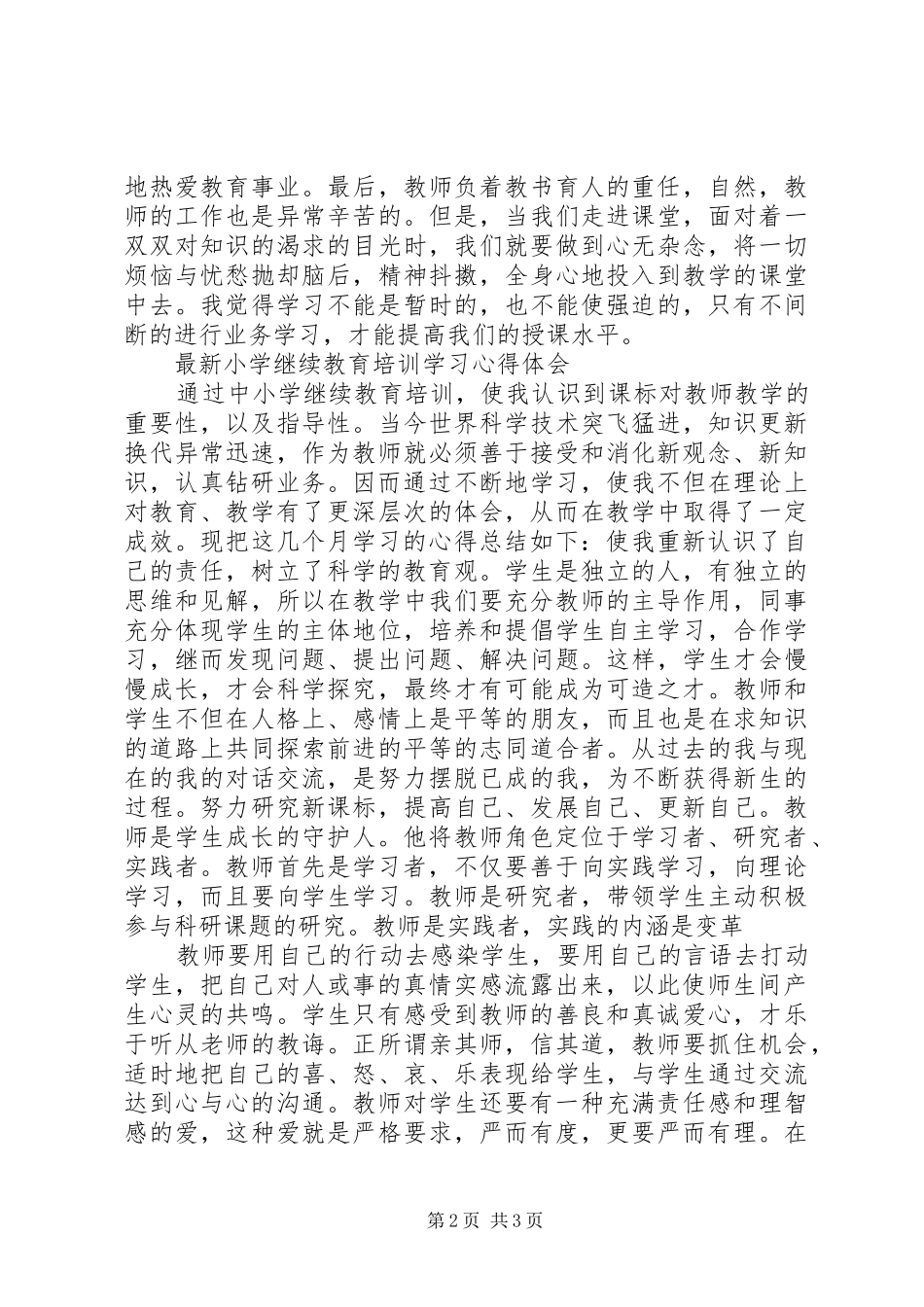 20XX年继续教育学习心得体会 (2)_第2页