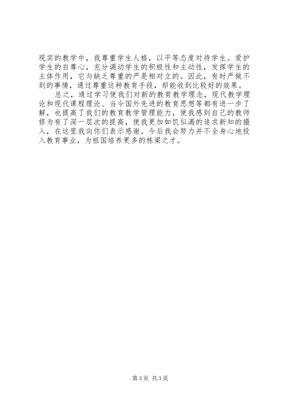 20XX年继续教育学习心得体会 (2)_第3页