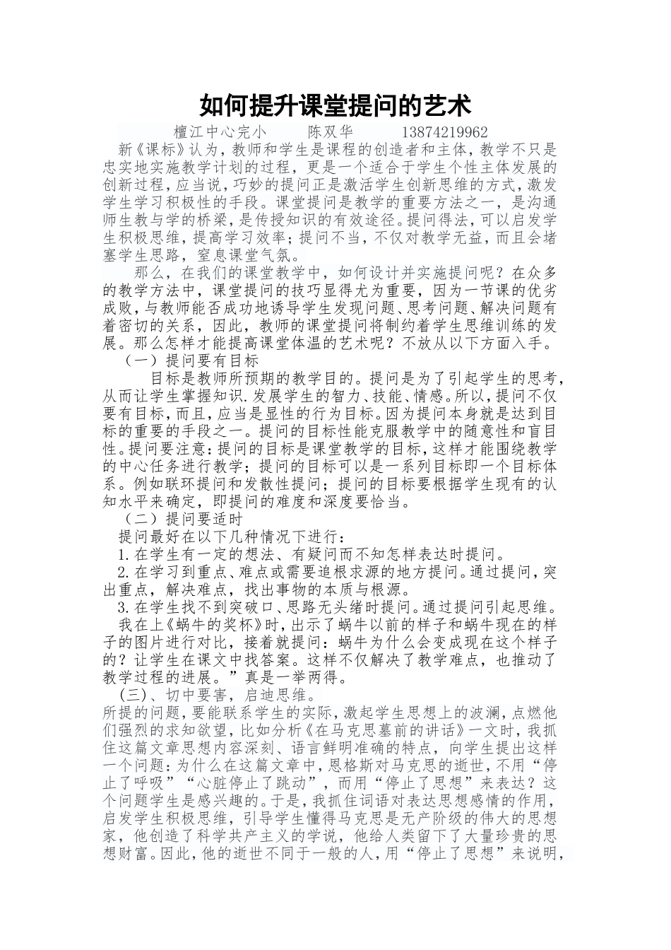 如何提高课堂提问的艺术_第1页