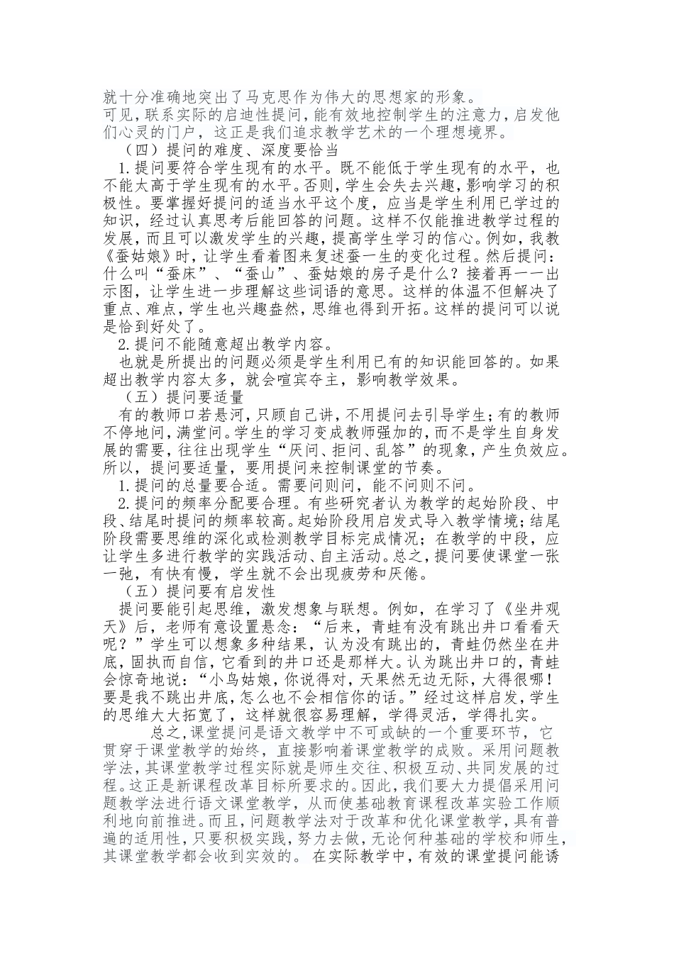 如何提高课堂提问的艺术_第2页