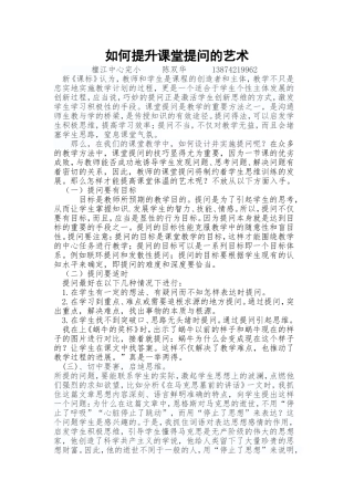 如何提高课堂提问的艺术