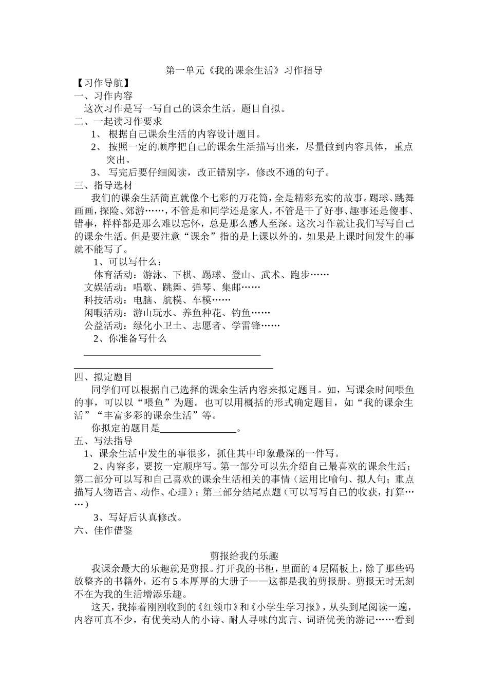三年级第一单元习作指导_第1页