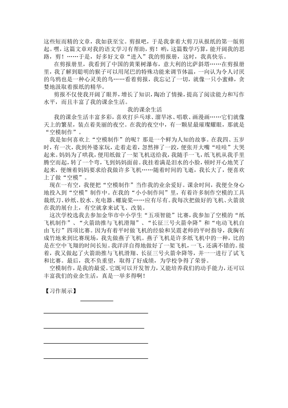 三年级第一单元习作指导_第2页