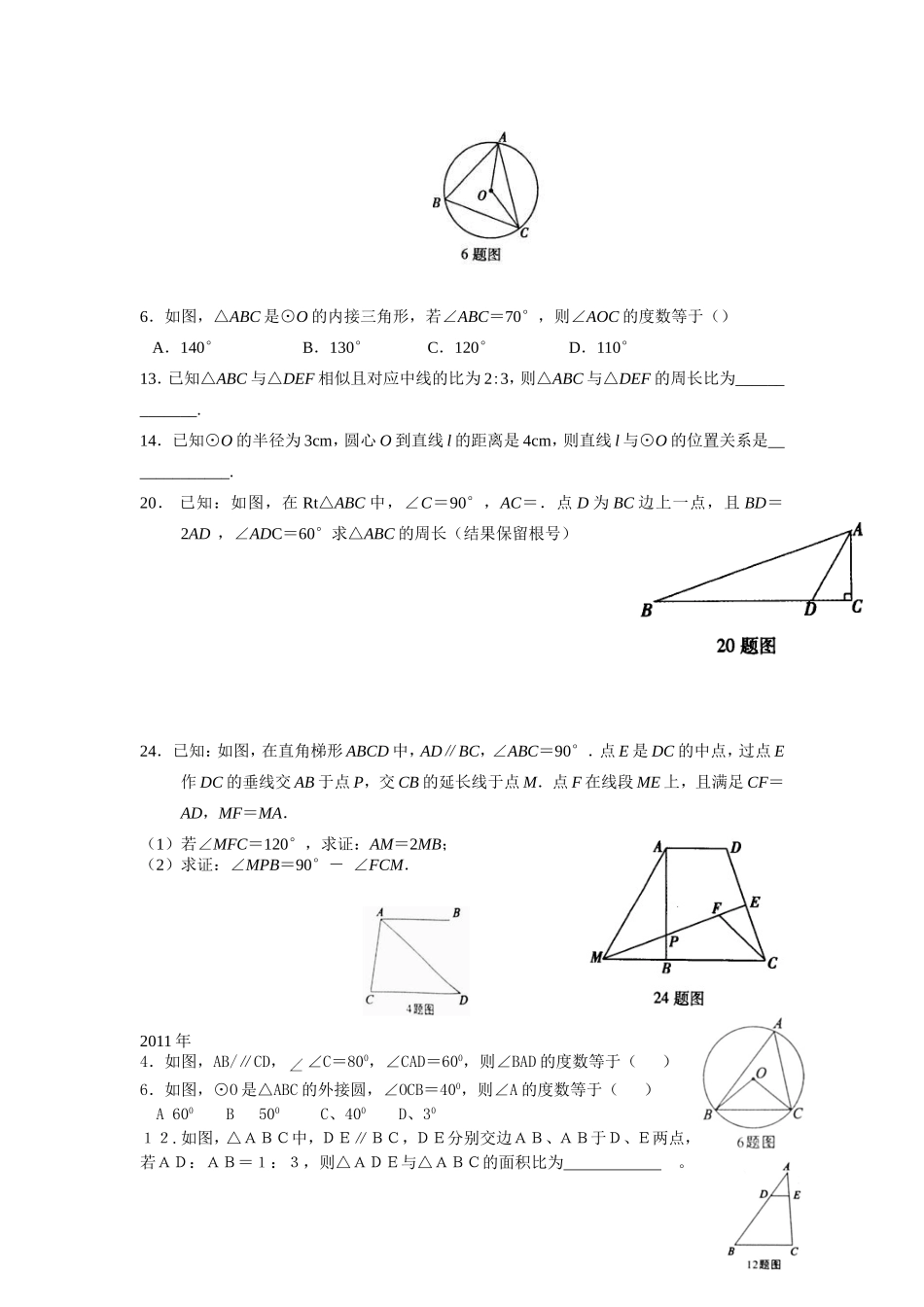 重庆中考研究(5)_第2页