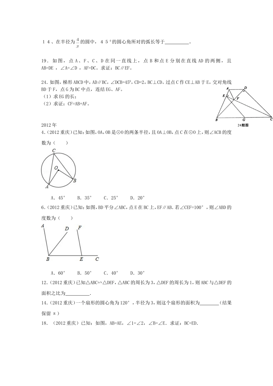 重庆中考研究(5)_第3页