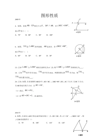 重庆中考研究(5)