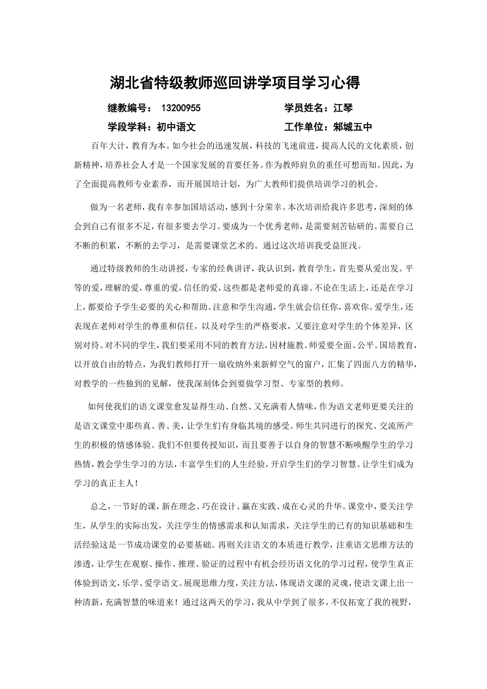 国培心得体会 (2)_第1页