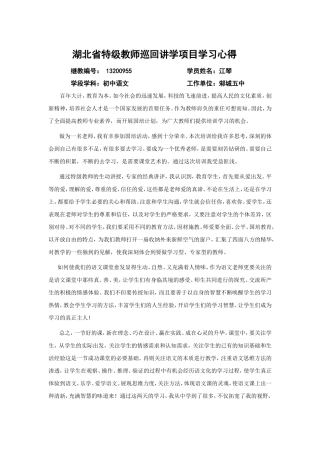 国培心得体会 (2)