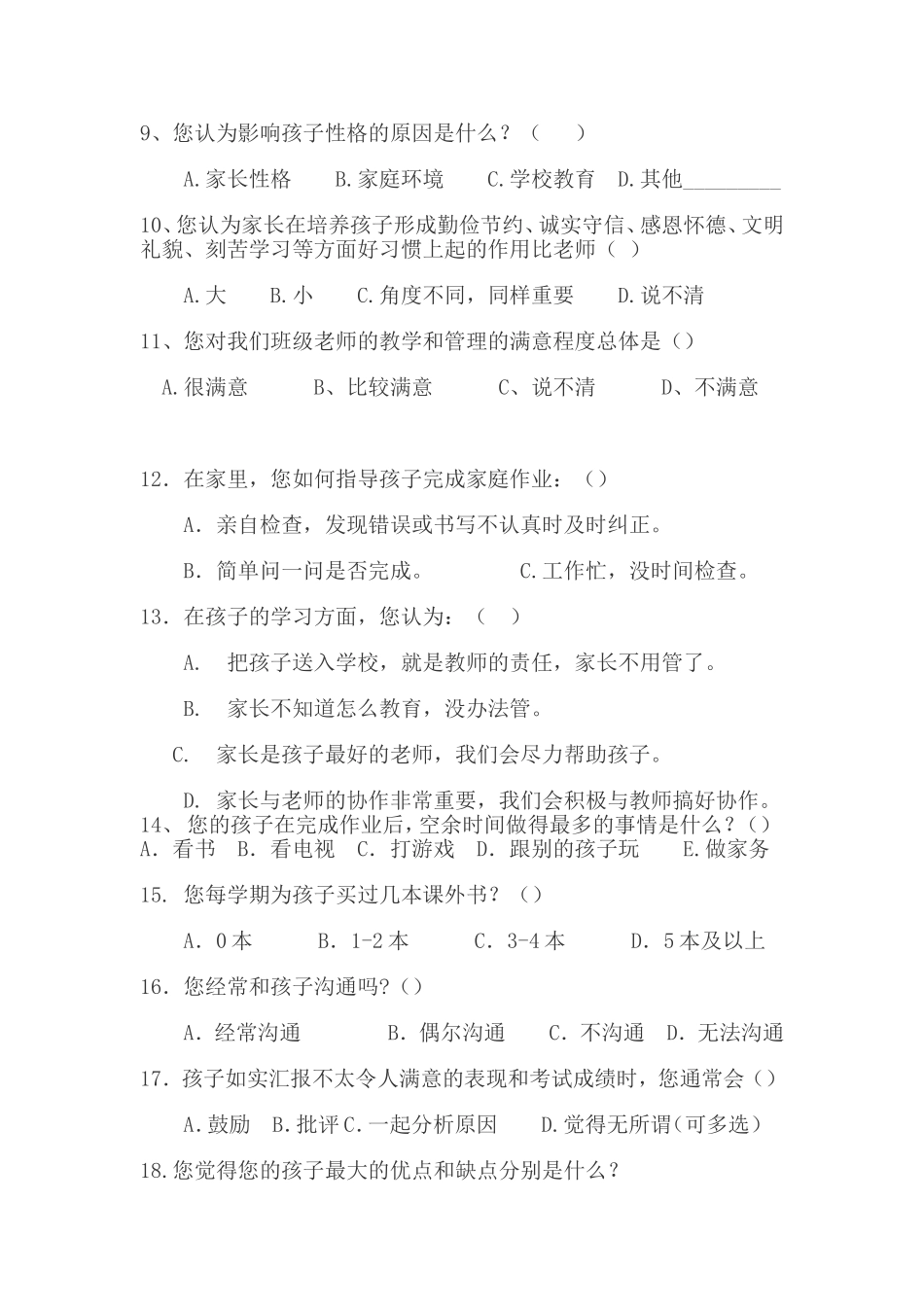 家长委员会活动家长调查问卷_第2页
