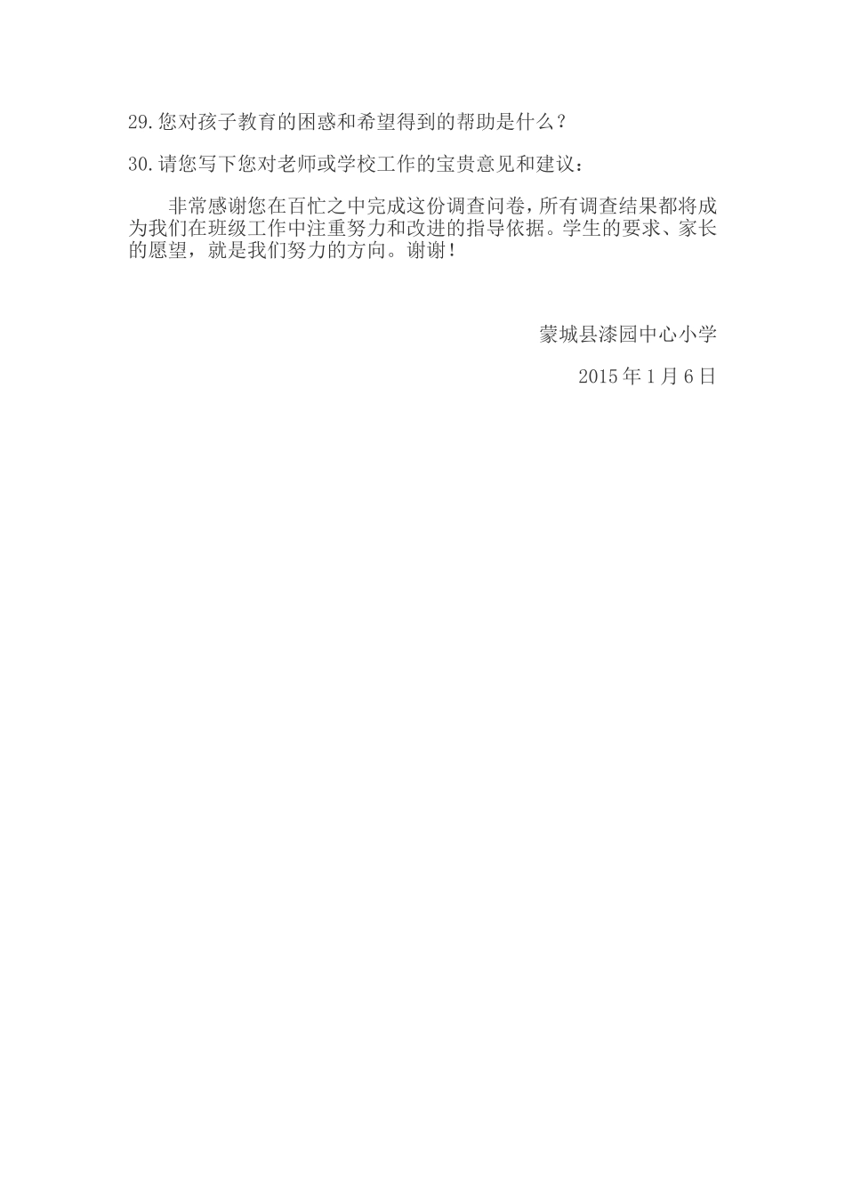 家长委员会活动家长调查问卷_第3页