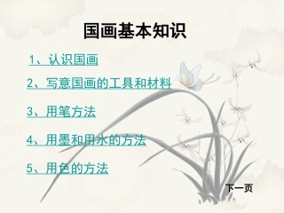 儿童国画入门之康乃馨-2