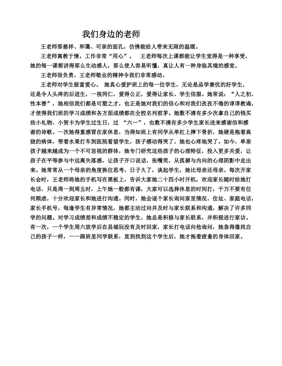 我们身边的老师_第1页