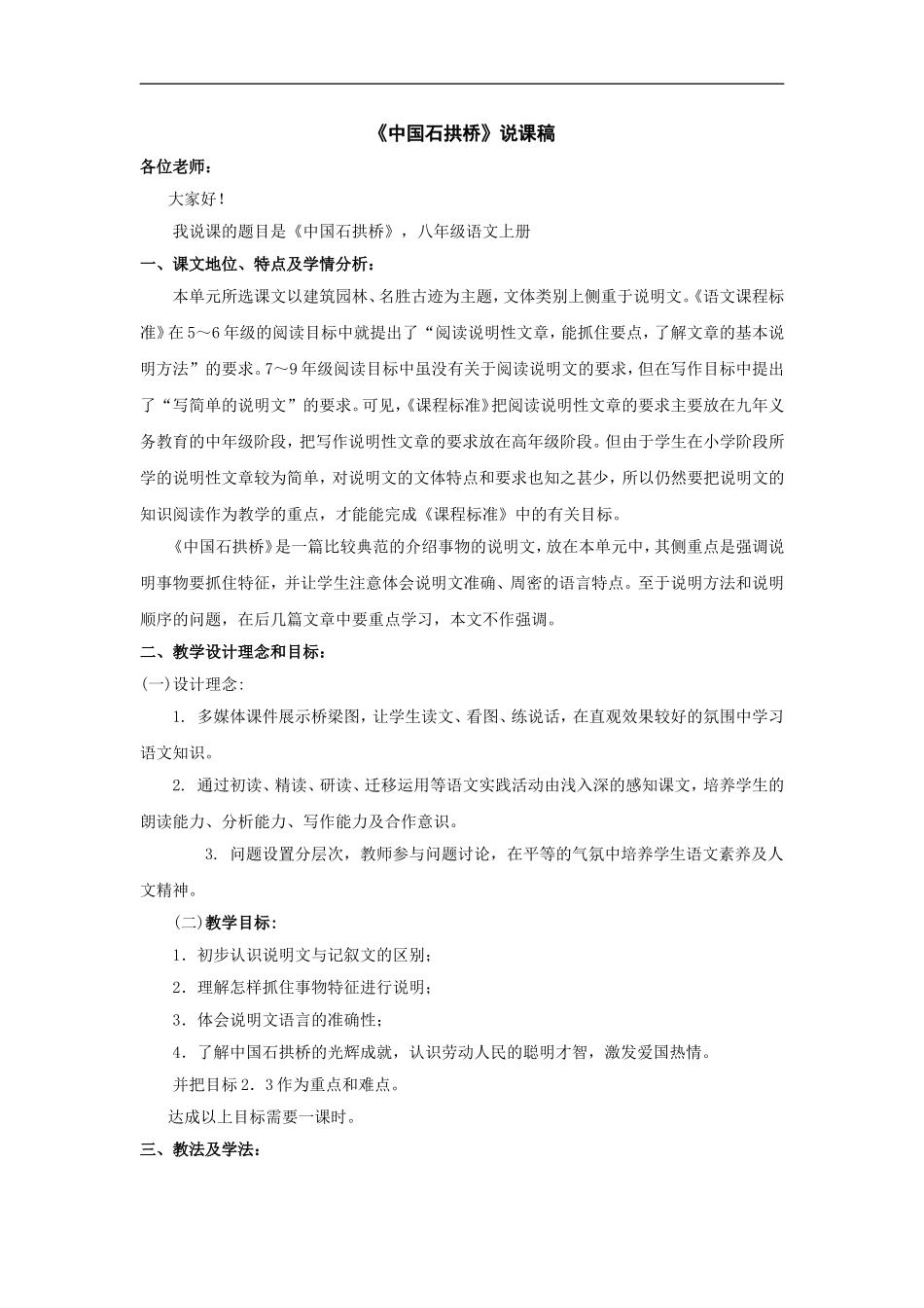 《第11课中国石拱桥》说课稿_第1页