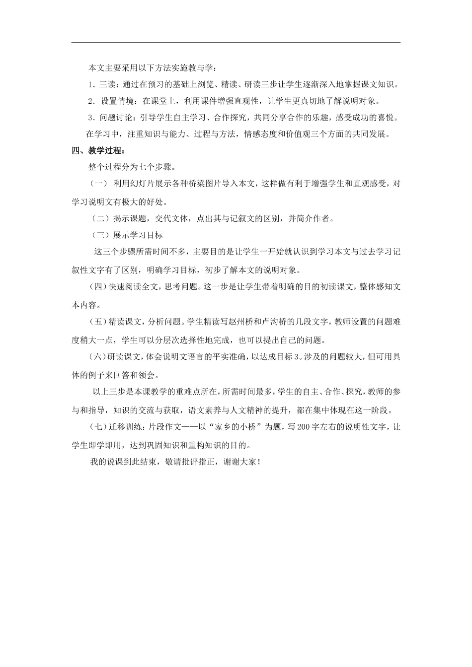 《第11课中国石拱桥》说课稿_第2页