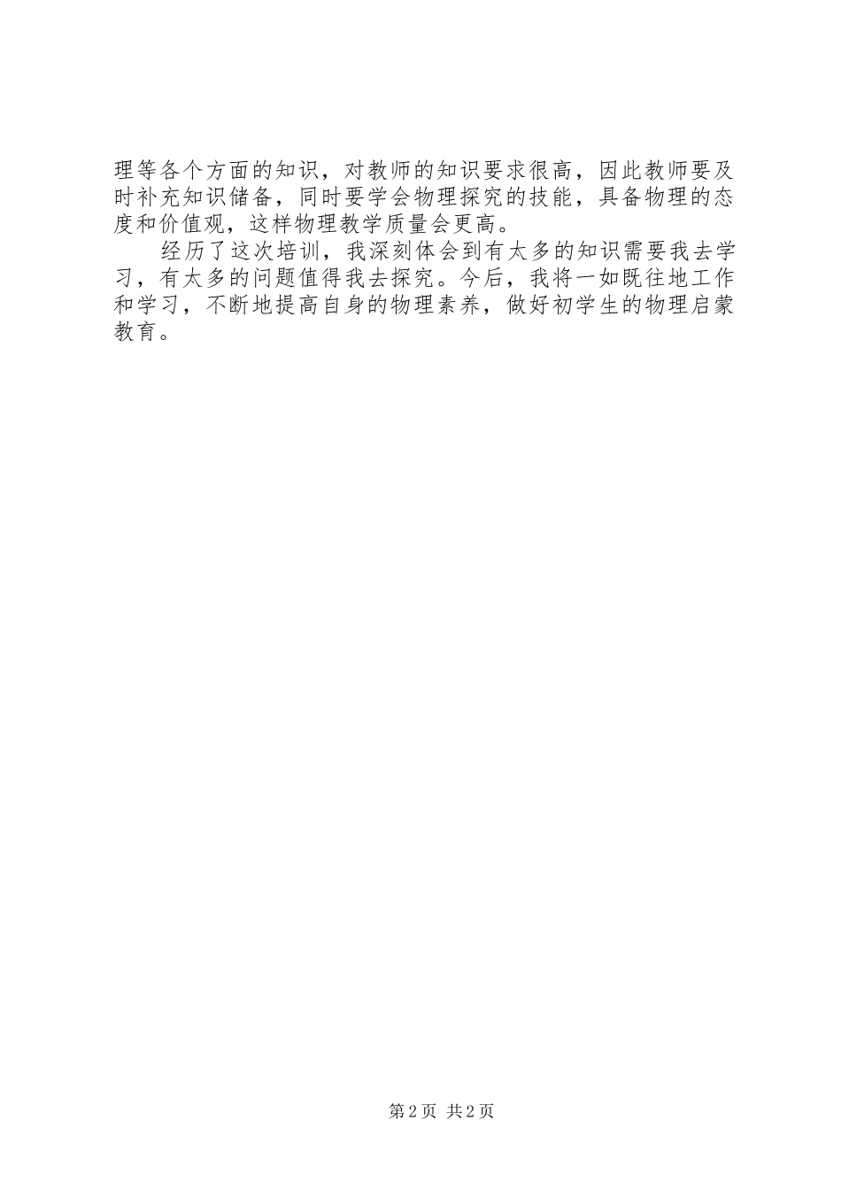 适岗培训心得体会_1_第2页