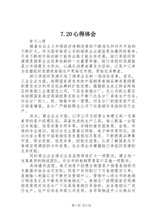 7.20心得体会 (2)