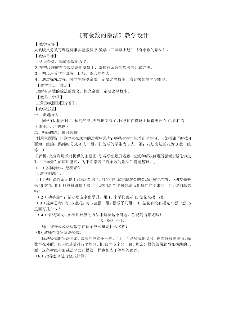 有余数的除法教案_第1页