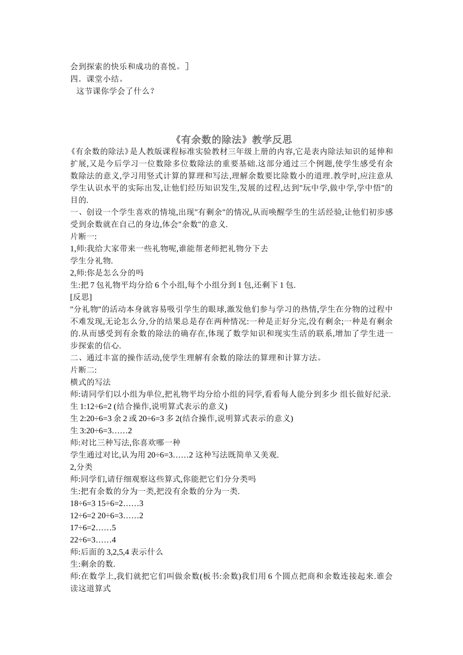 有余数的除法教案_第3页