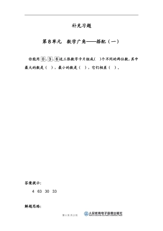 数学广角补充习题（1）