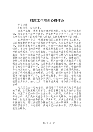财政工作培训心得体会