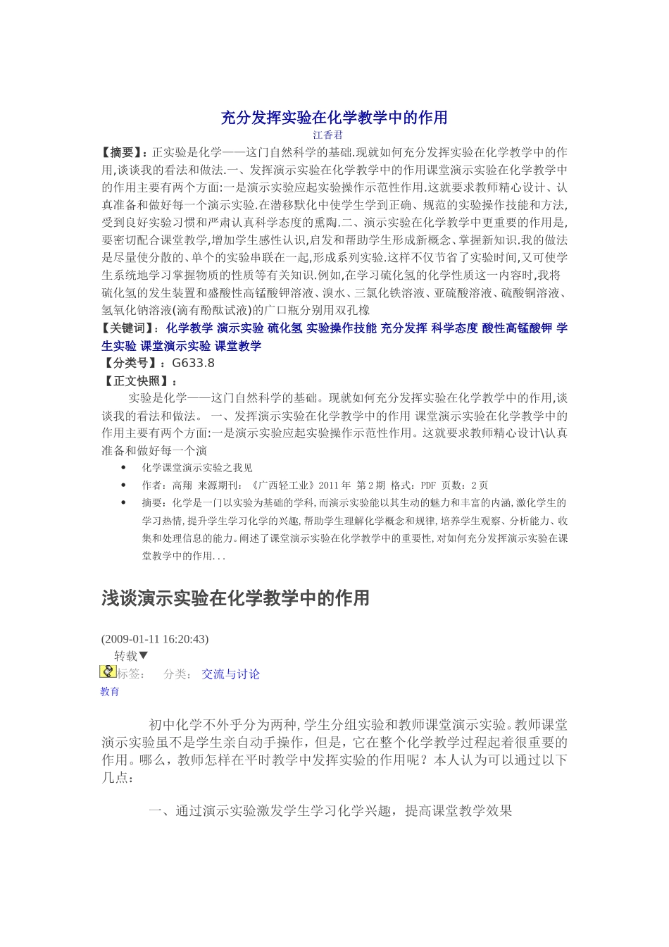 充分发挥实验在化学教学中的作用_第1页