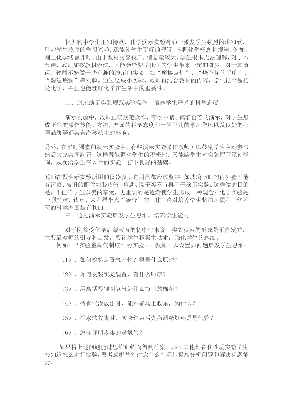 充分发挥实验在化学教学中的作用_第2页