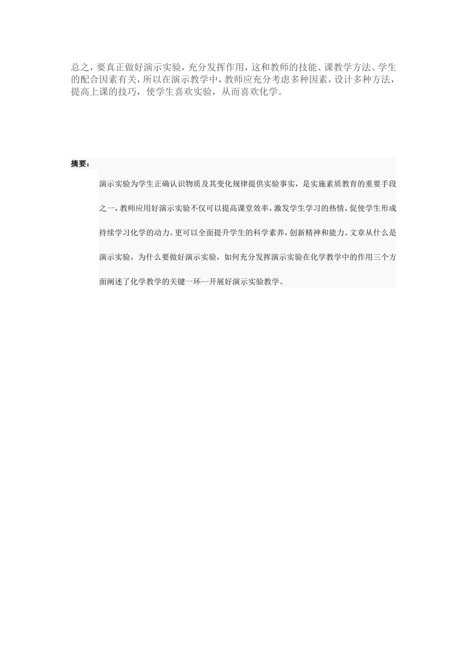 充分发挥实验在化学教学中的作用_第3页